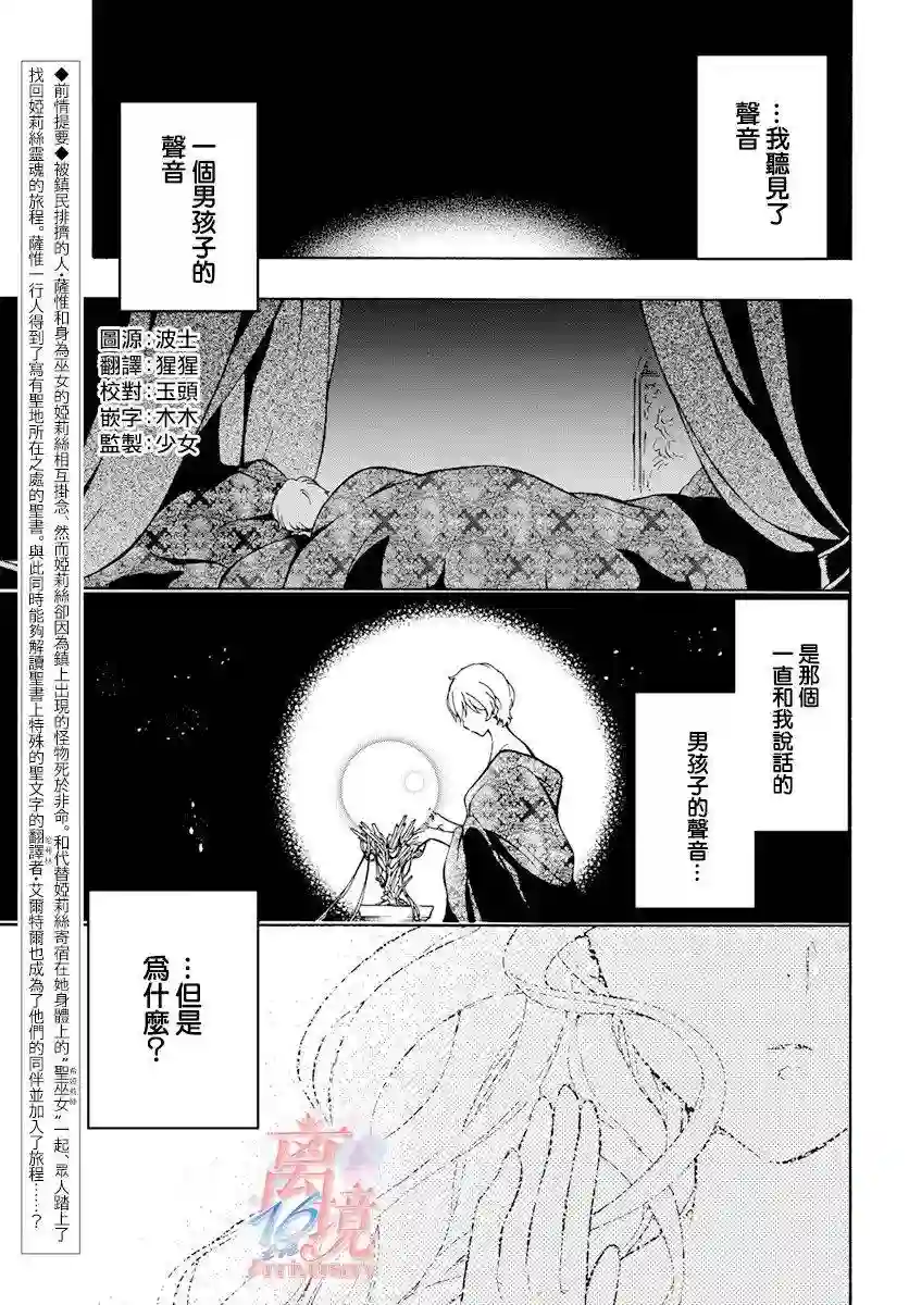 圣巫女的守护者第08话