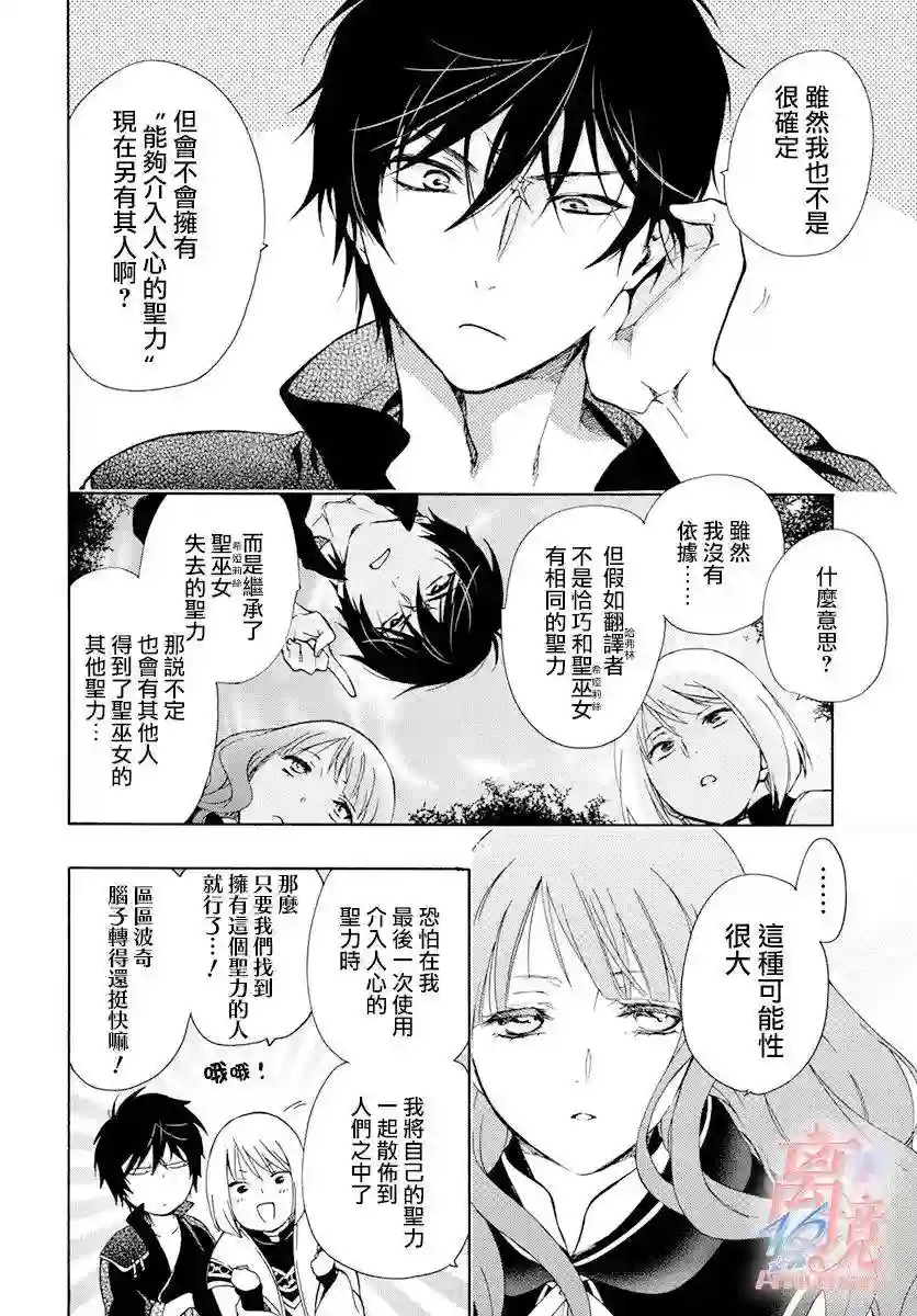 圣巫女的守护者第08话