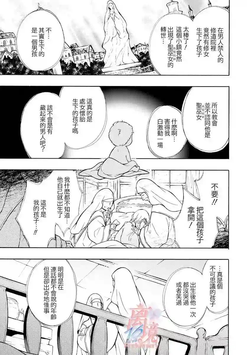 圣巫女的守护者第08话