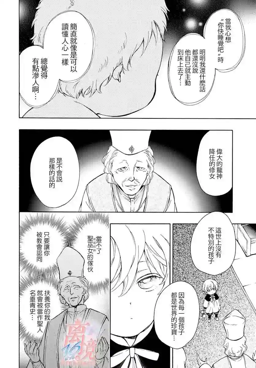 圣巫女的守护者第08话