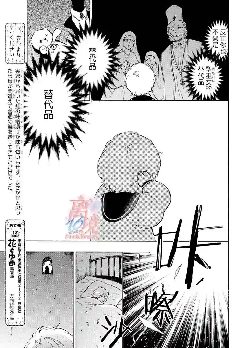 圣巫女的守护者第08话