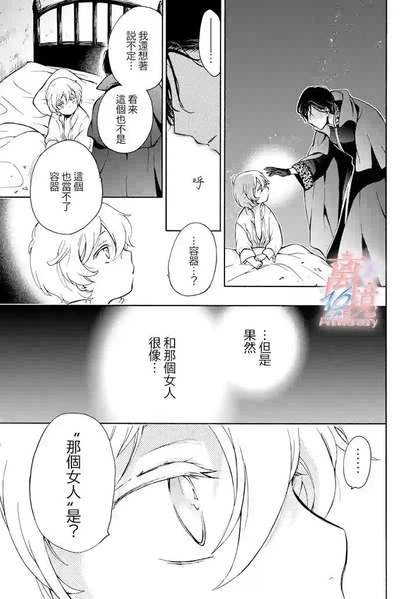 圣巫女的守护者第08话