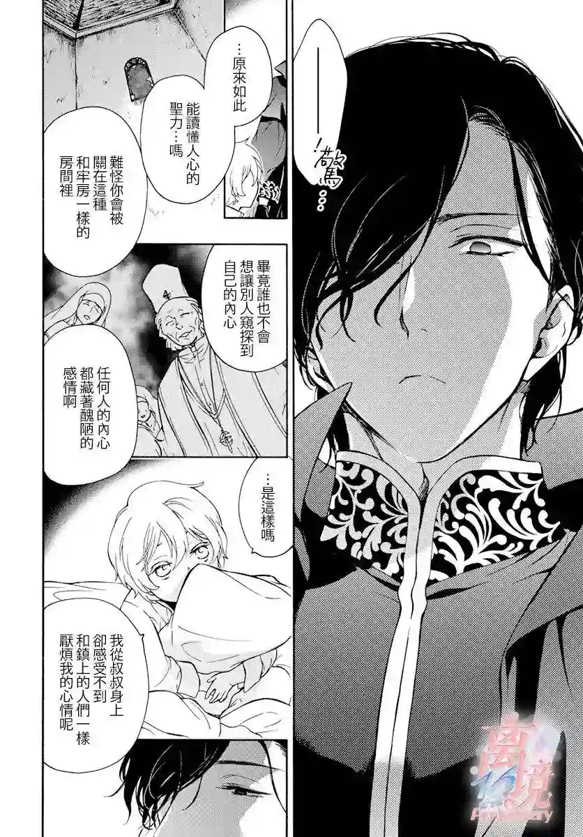 圣巫女的守护者第08话