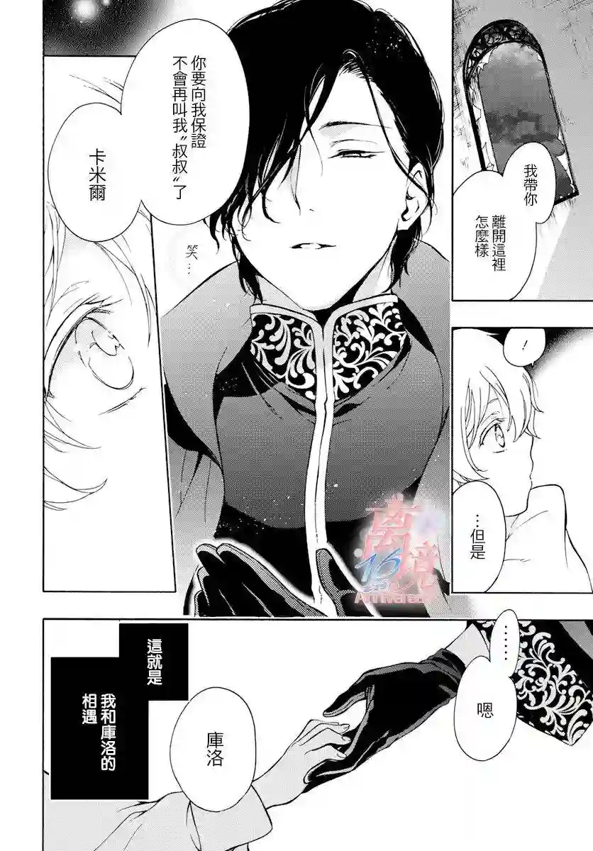 圣巫女的守护者第08话