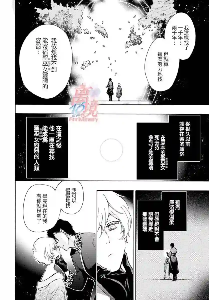 圣巫女的守护者第08话