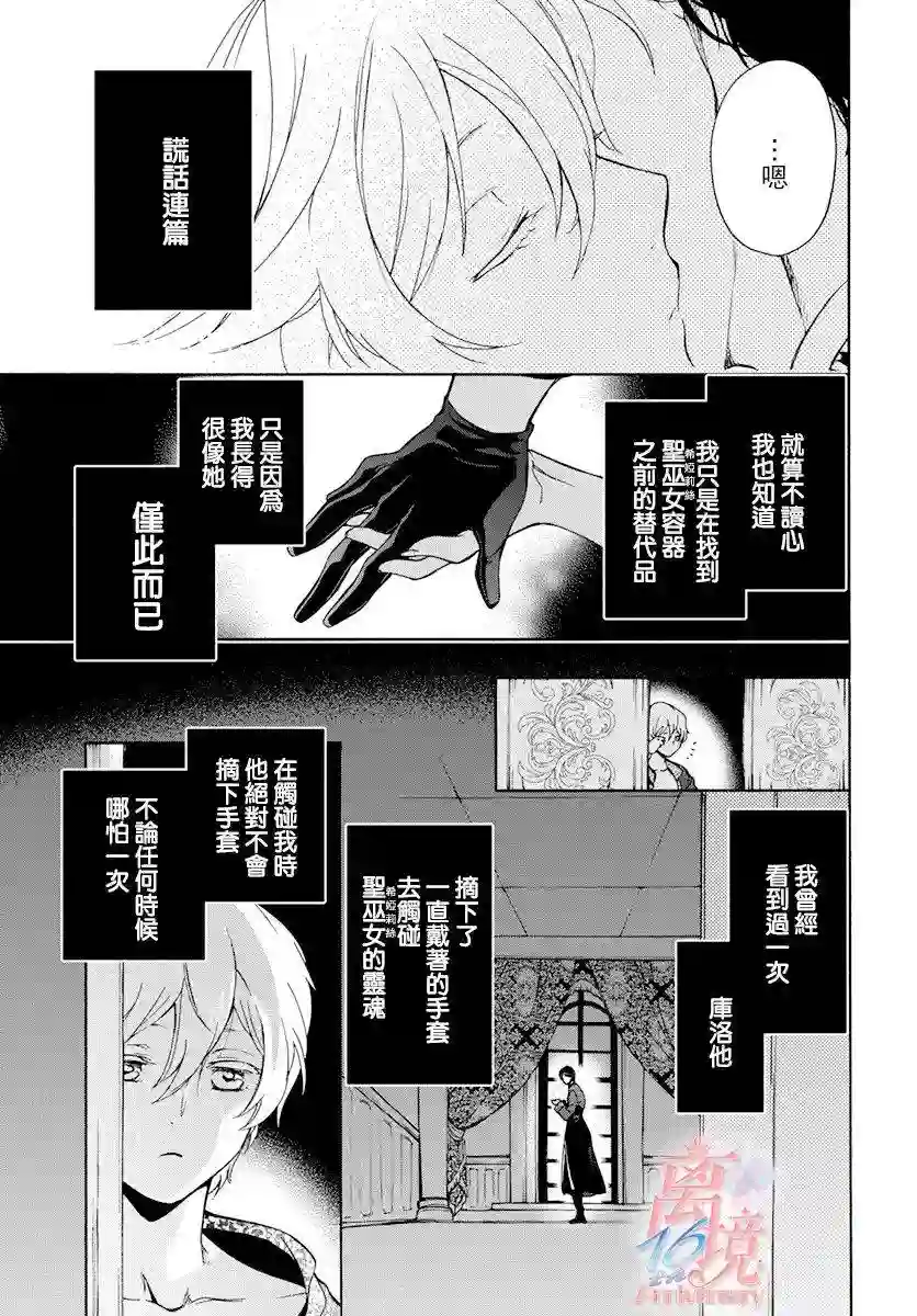 圣巫女的守护者第08话