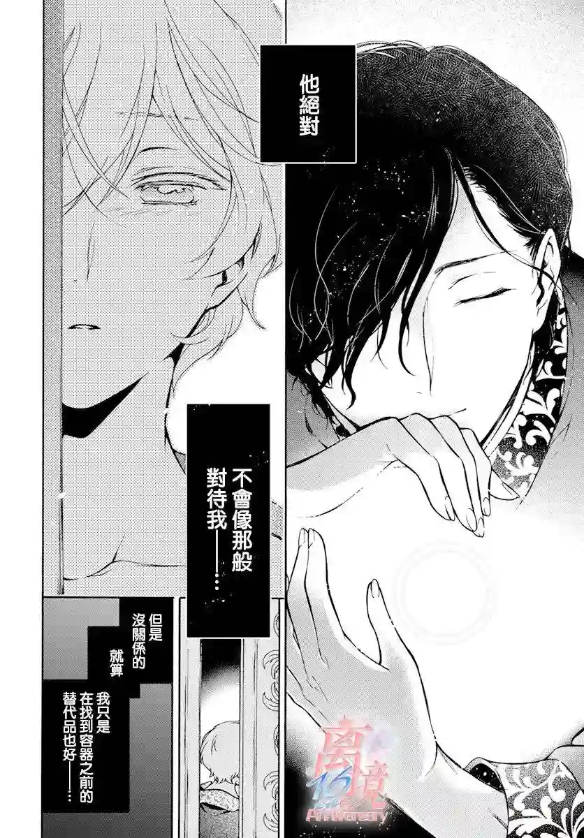 圣巫女的守护者第08话