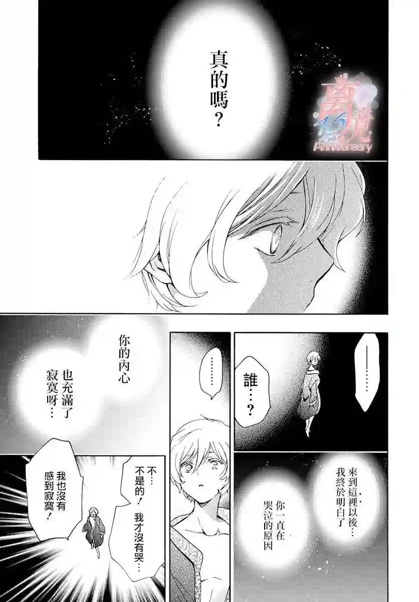 圣巫女的守护者第08话