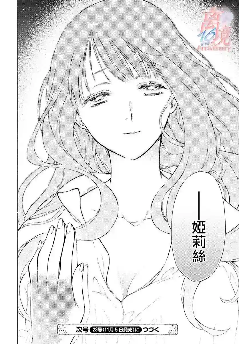 圣巫女的守护者第08话