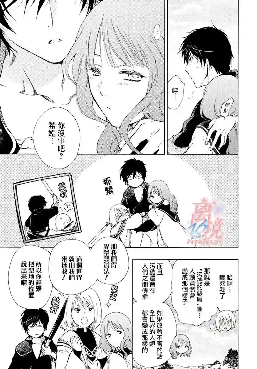 圣巫女的守护者第08话