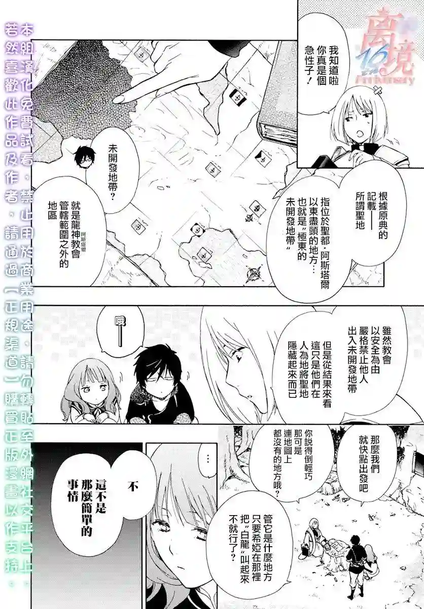 圣巫女的守护者第08话