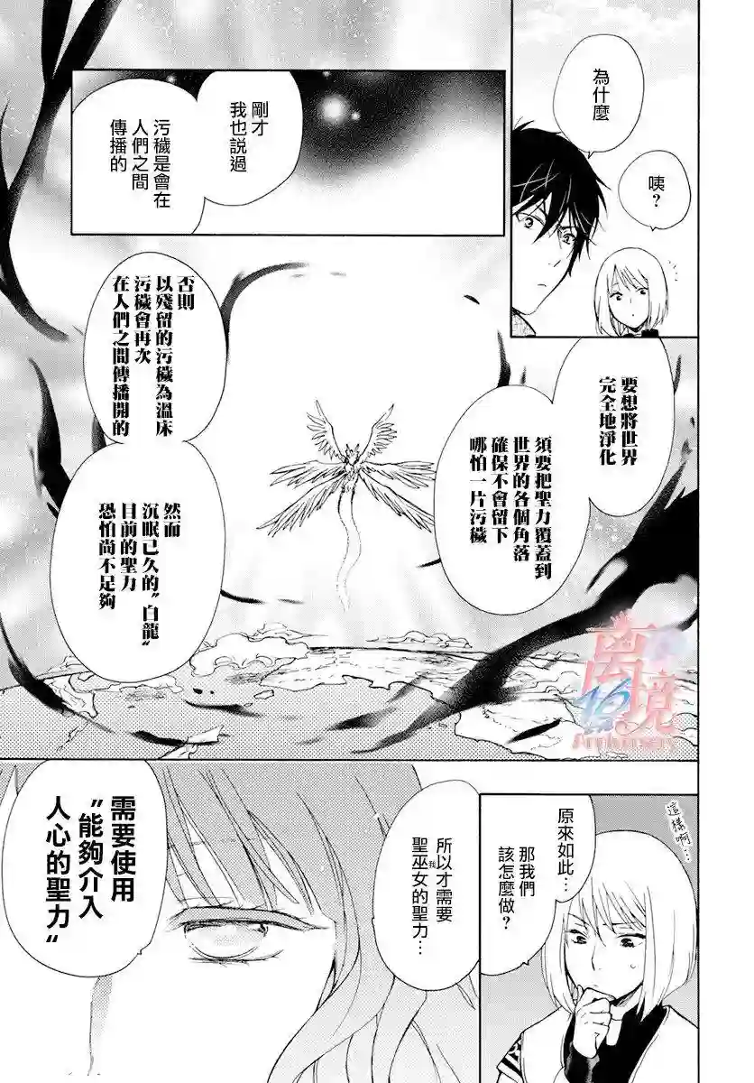 圣巫女的守护者第08话