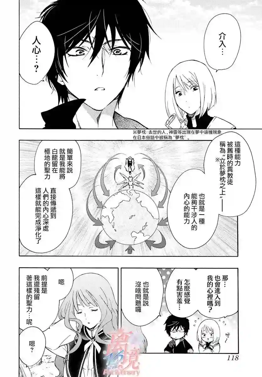 圣巫女的守护者第08话