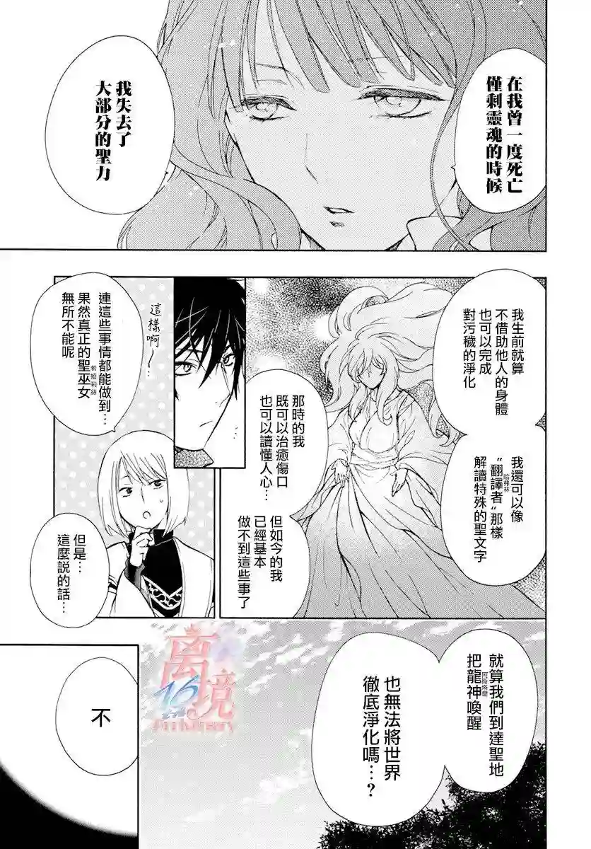 圣巫女的守护者第08话