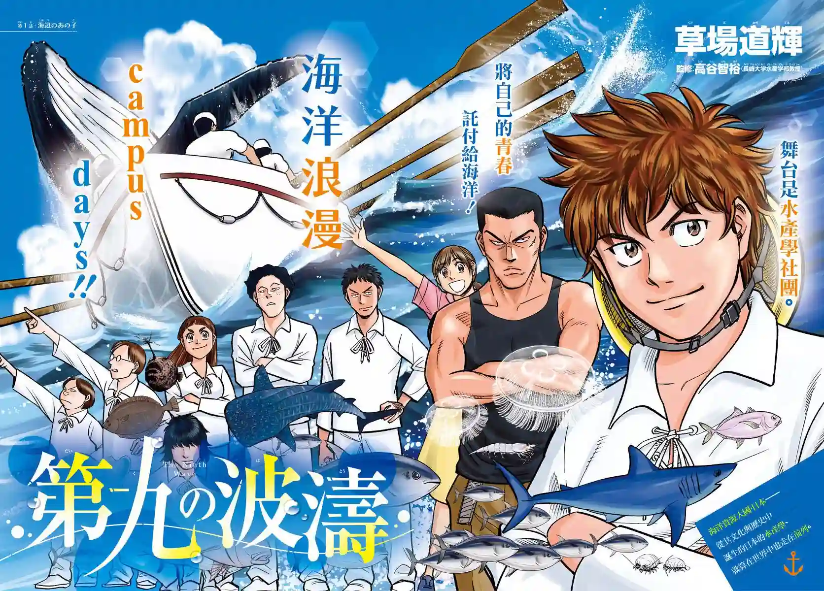 第九波涛第01话