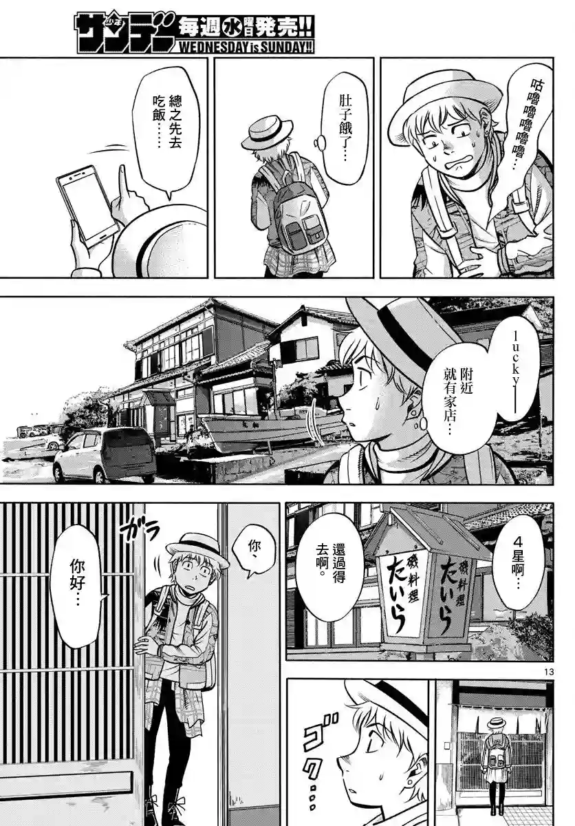 第九波涛第01话