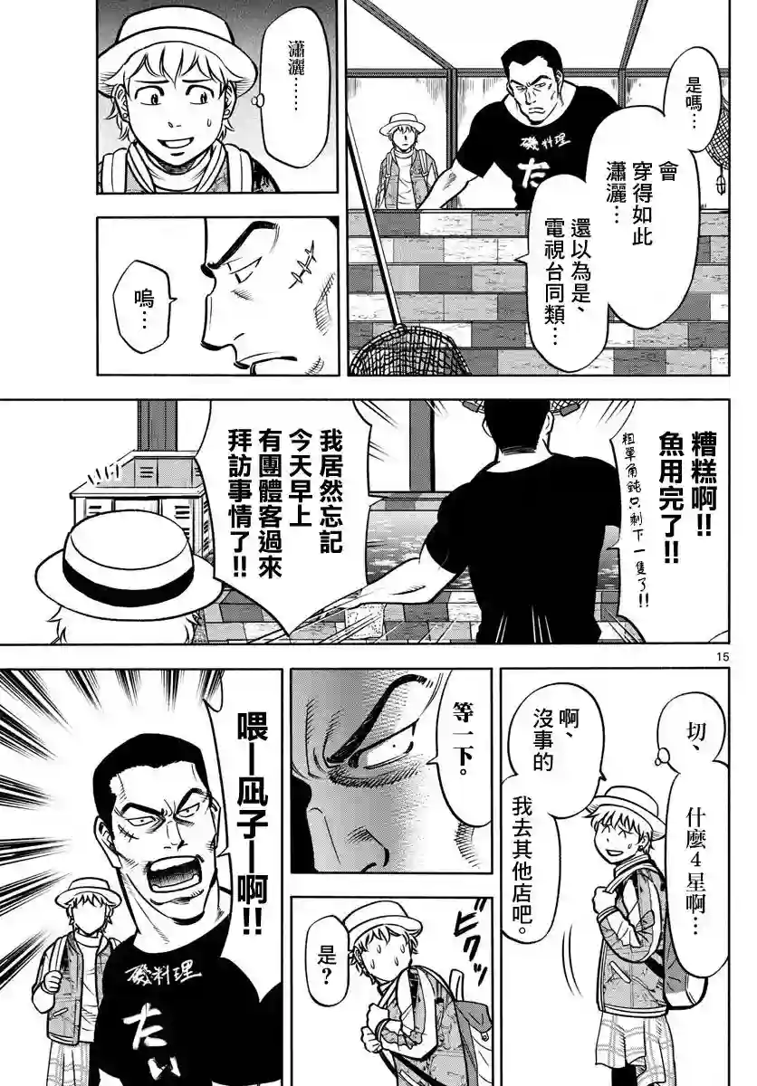 第九波涛第01话