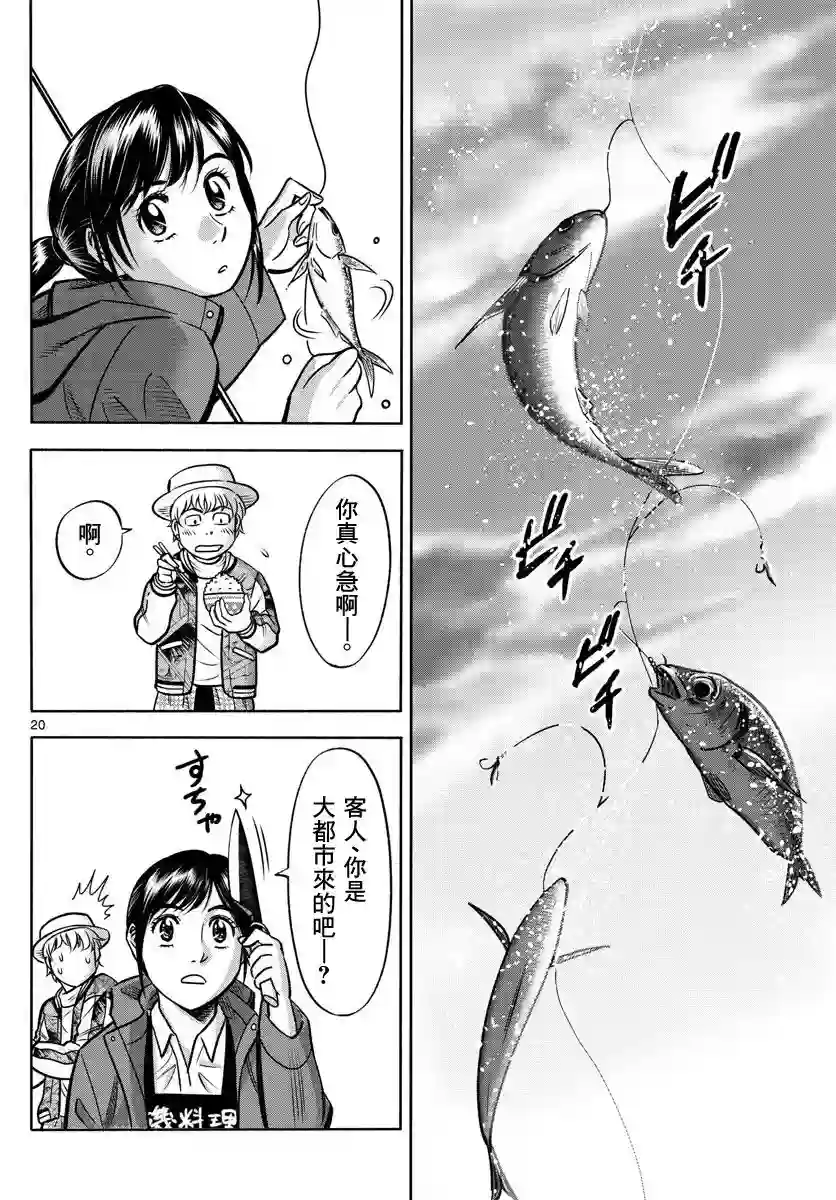 第九波涛第01话