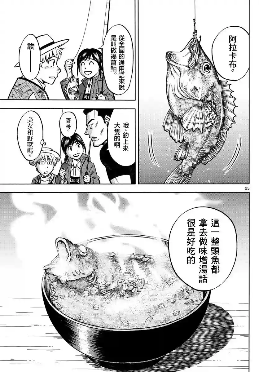 第九波涛第01话