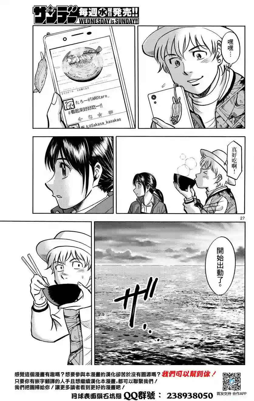 第九波涛第01话