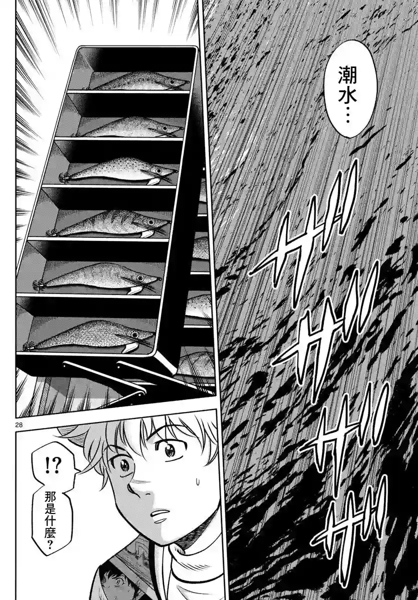 第九波涛第01话