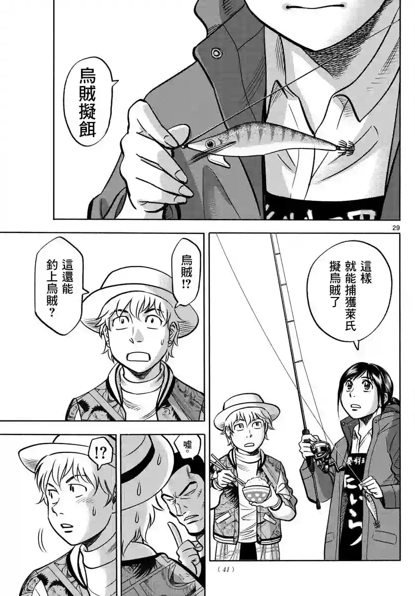 第九波涛第01话