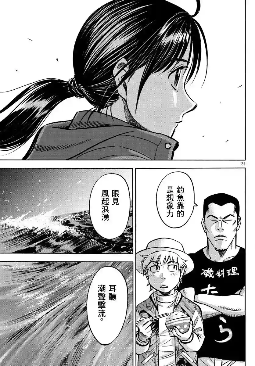 第九波涛第01话