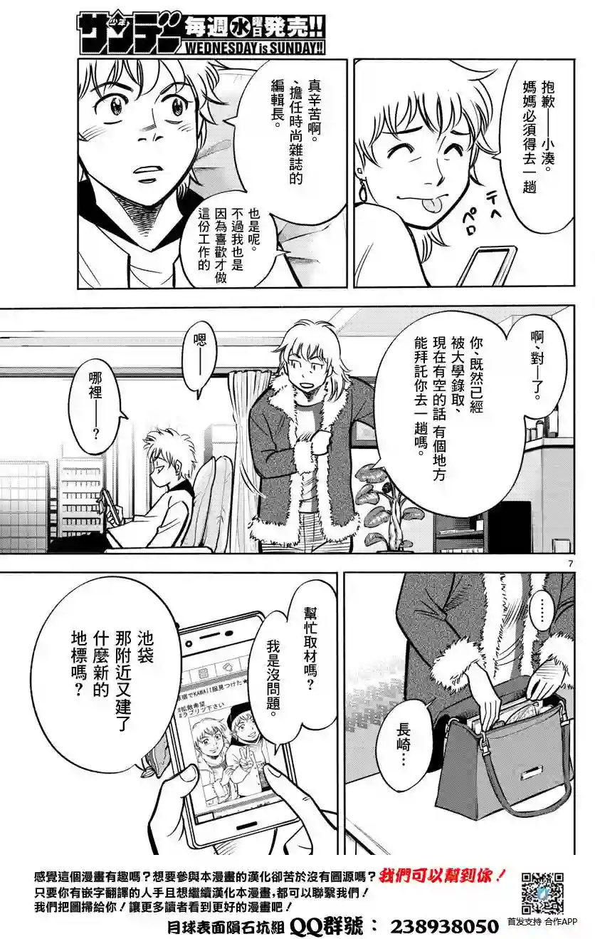 第九波涛第01话