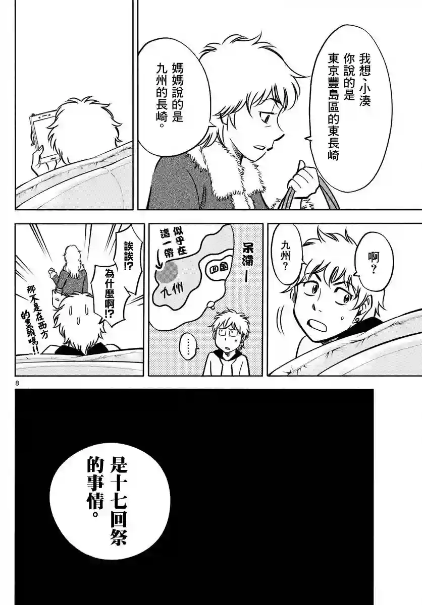 第九波涛第01话