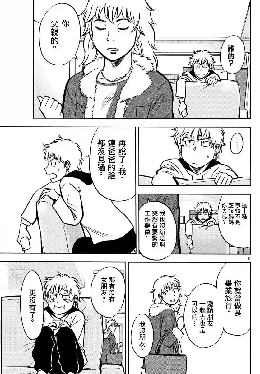 第九波涛第01话