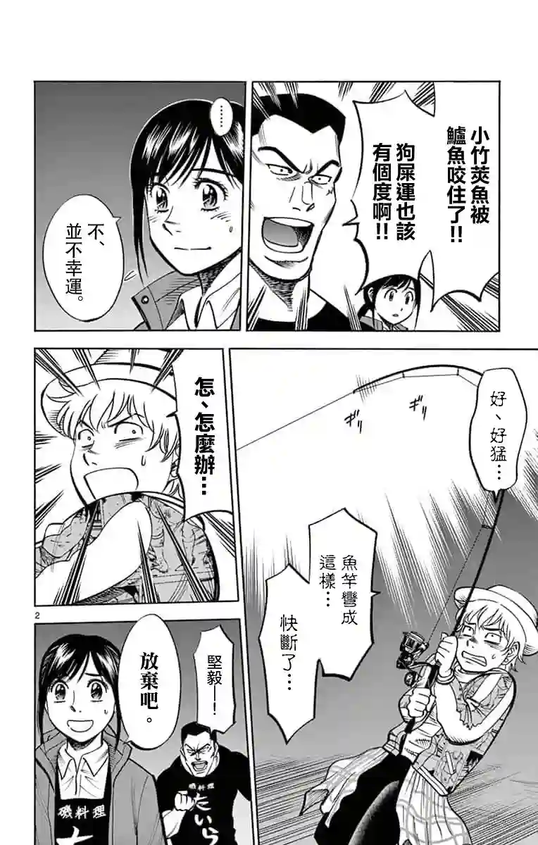 第九波涛第03话