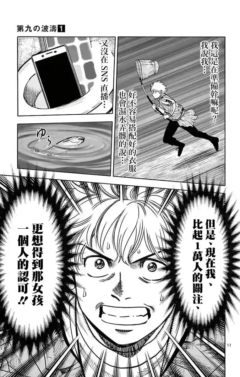 第九波涛第03话