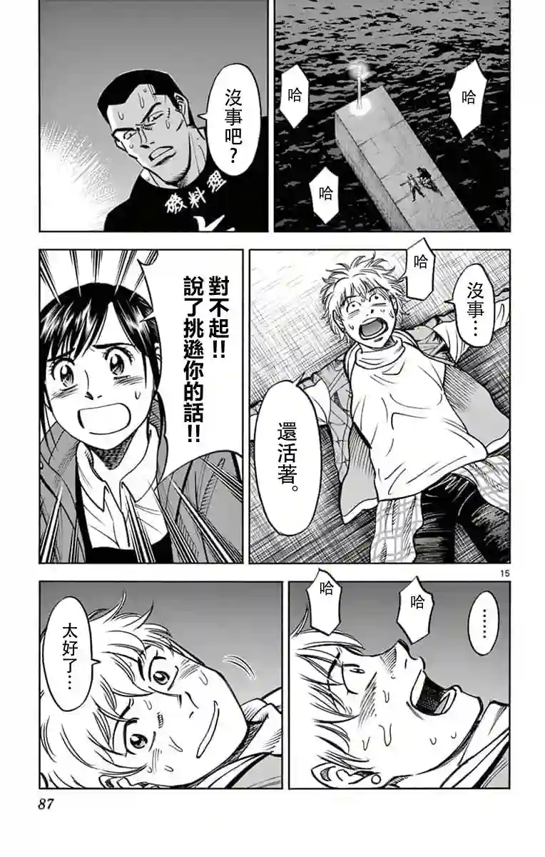 第九波涛第03话