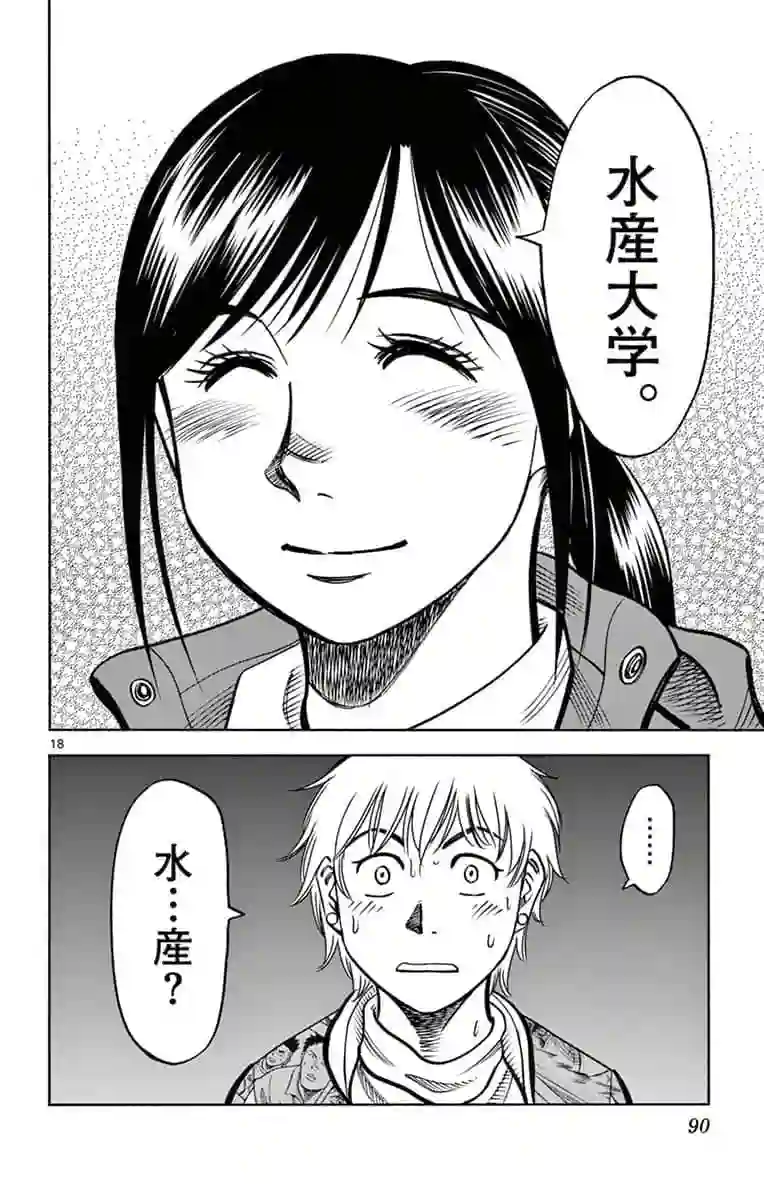 第九波涛第03话