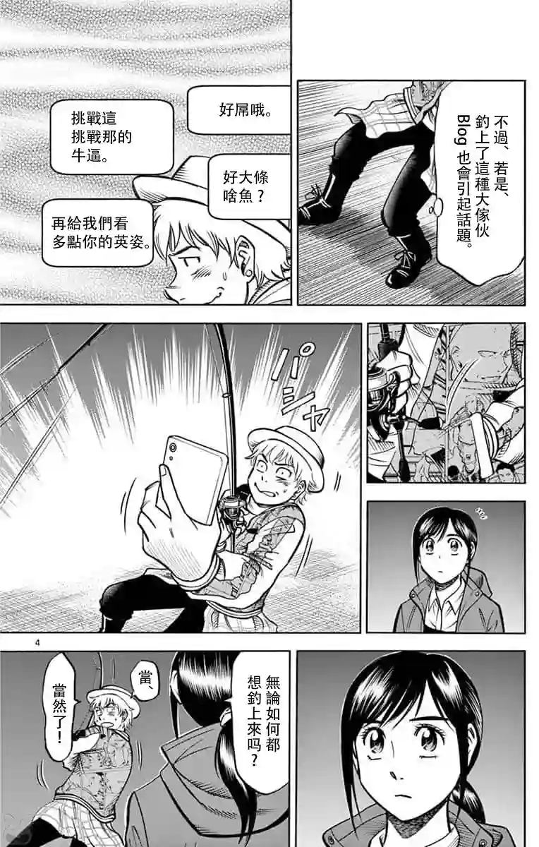 第九波涛第03话