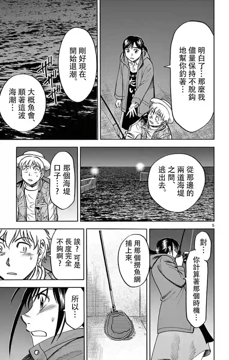 第九波涛第03话