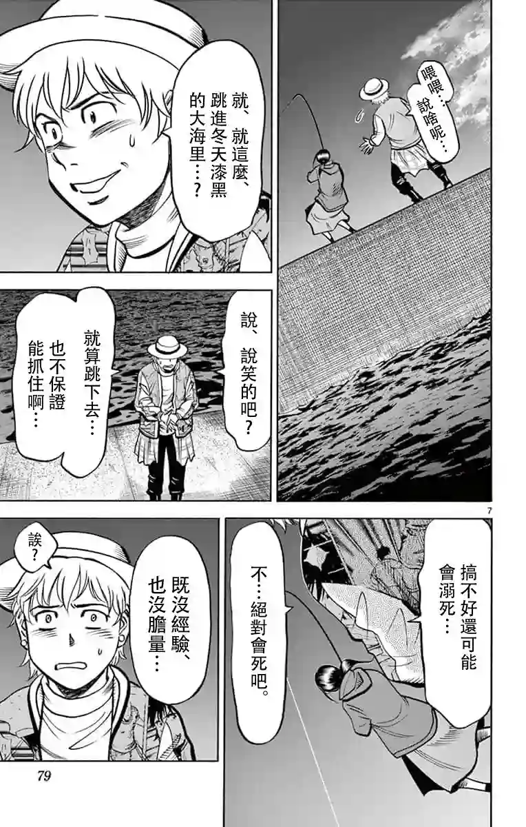 第九波涛第03话