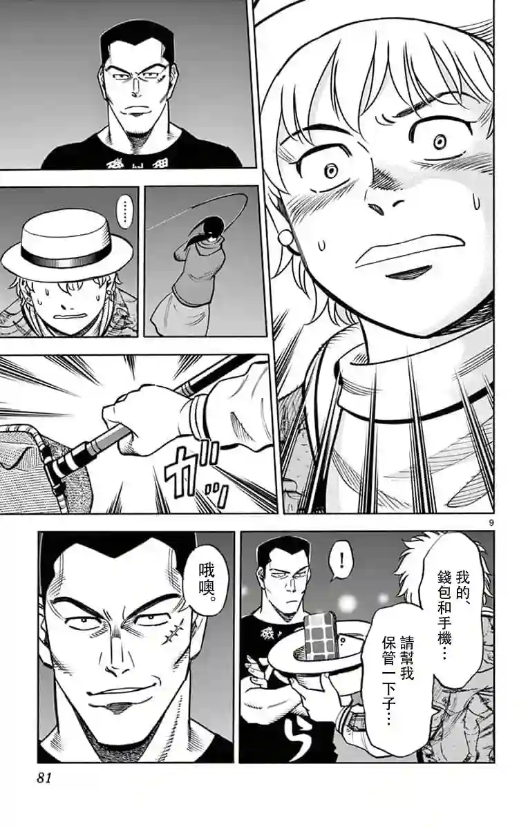 第九波涛第03话