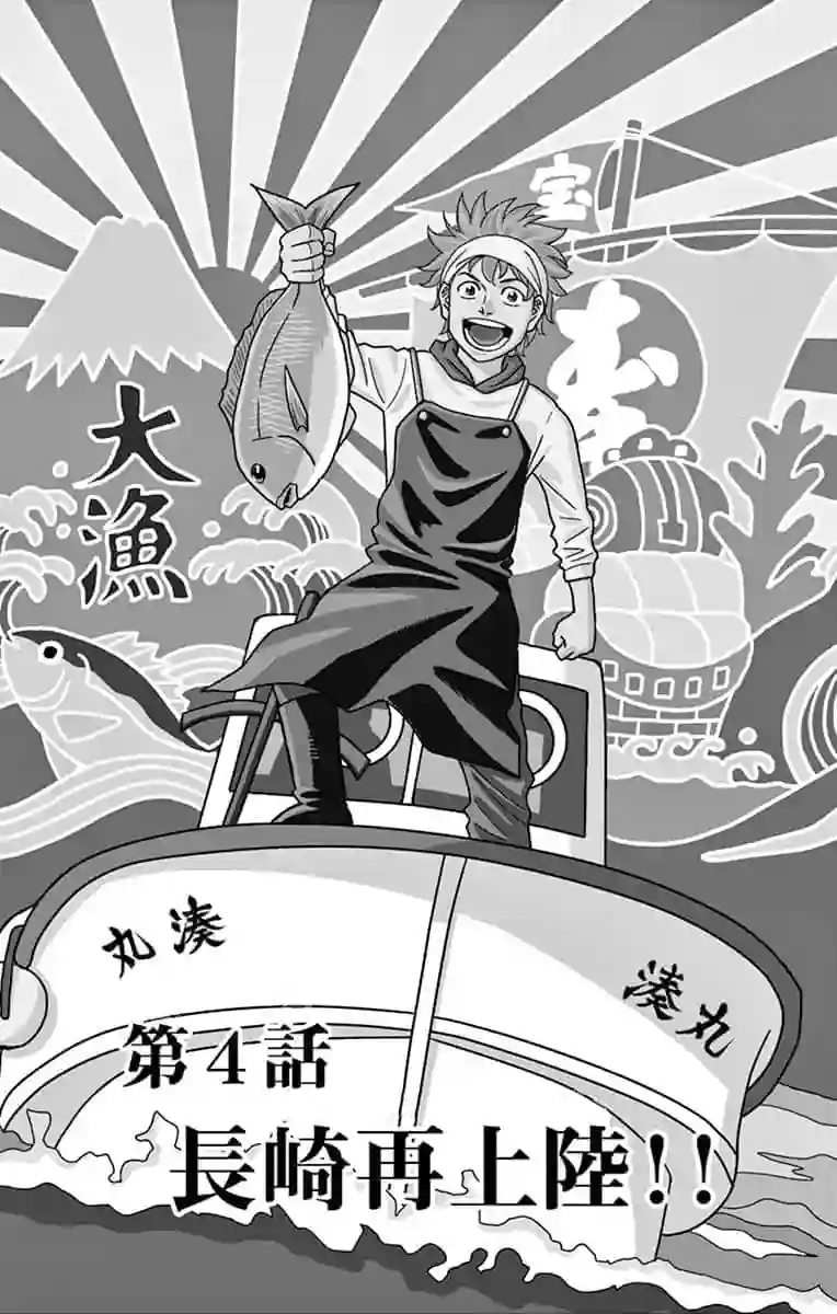 第九波涛第04话