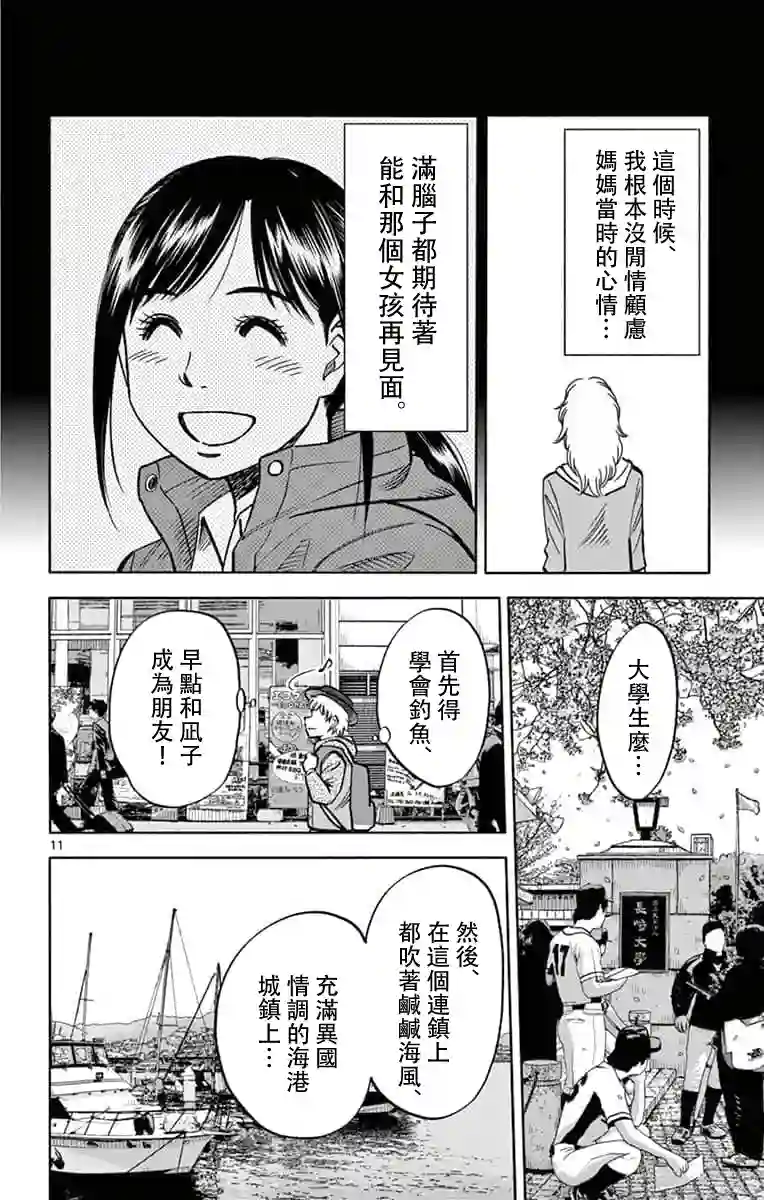 第九波涛第04话