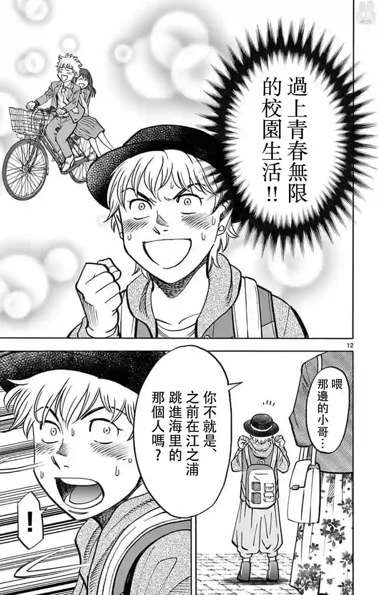 第九波涛第04话