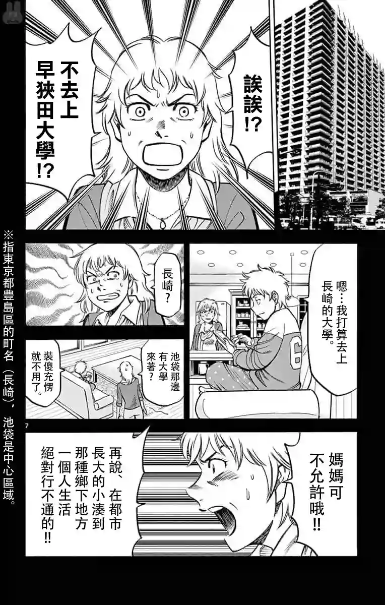 第九波涛第04话