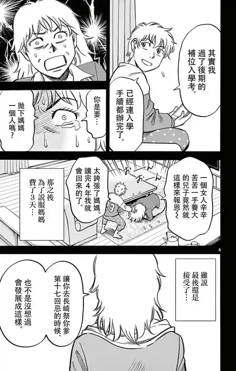 第九波涛第04话