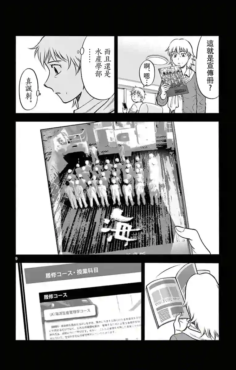 第九波涛第04话