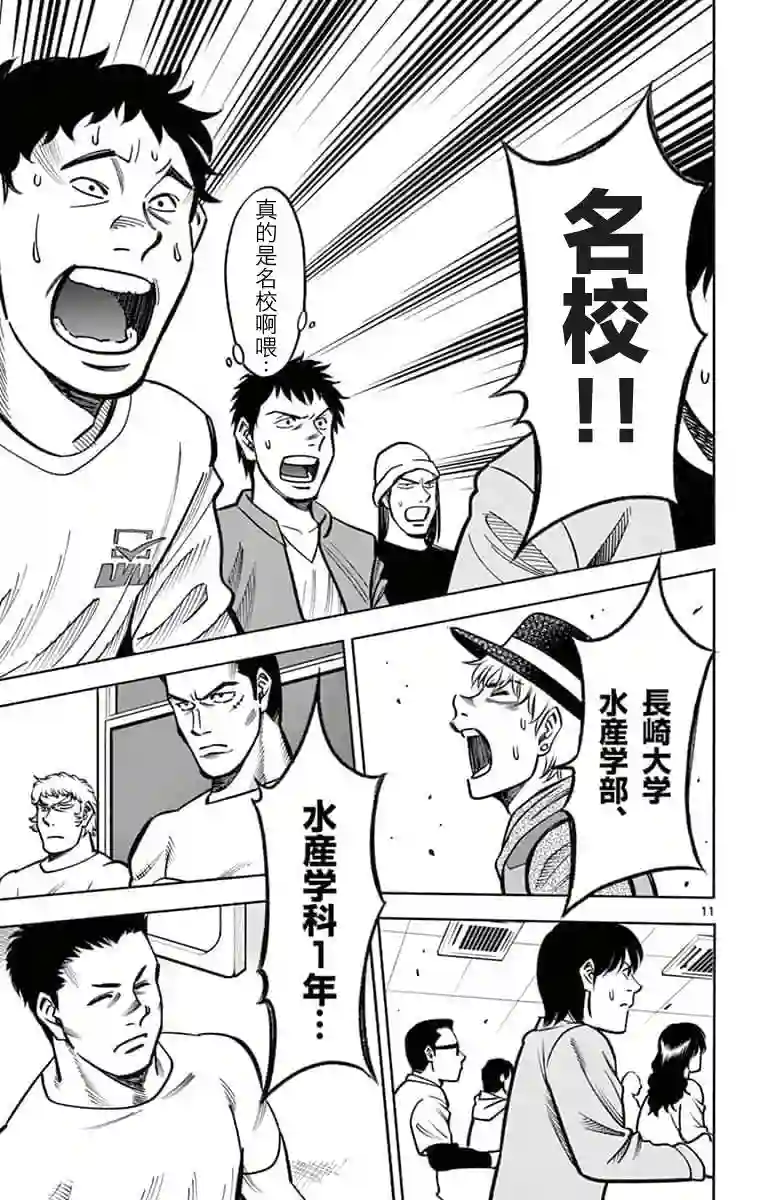 第九波涛第06话