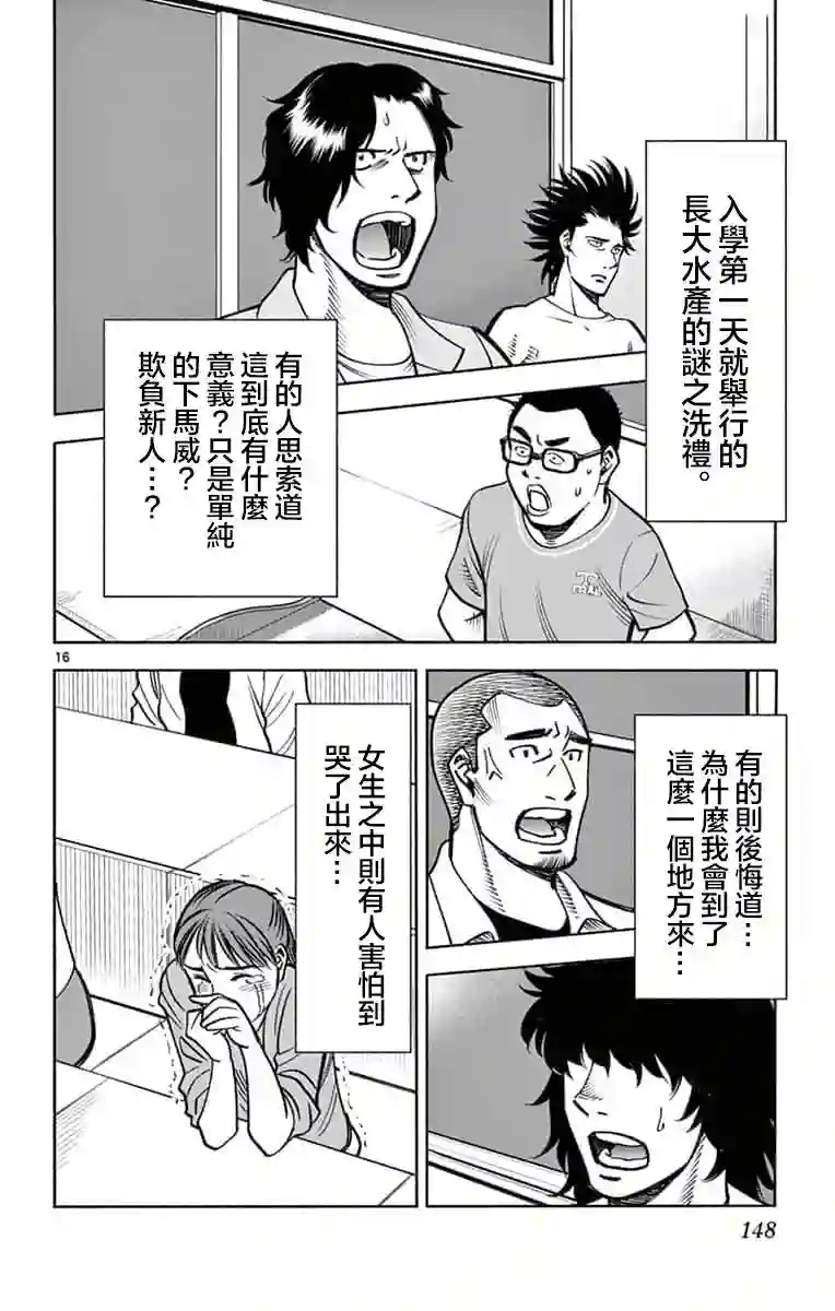 第九波涛第06话