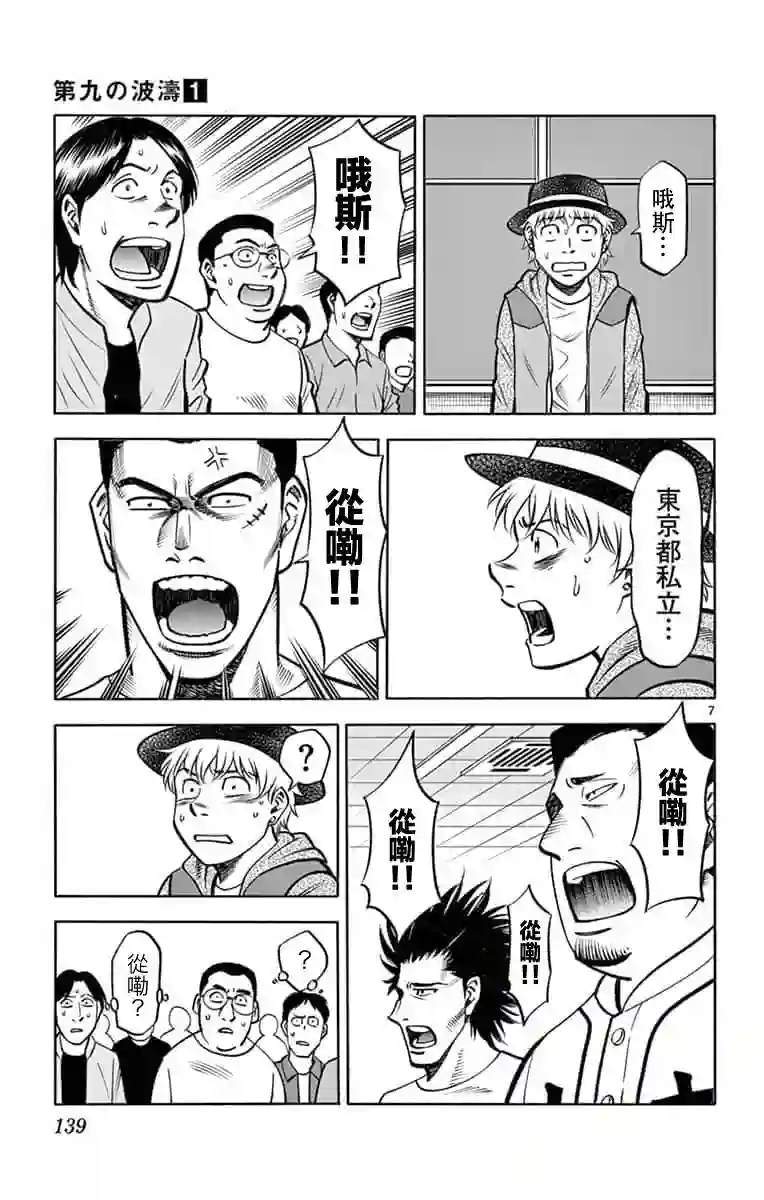 第九波涛第06话