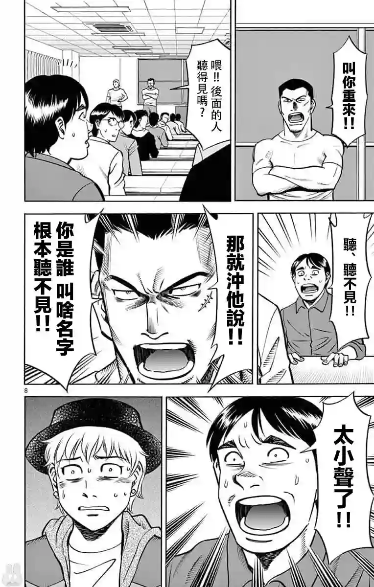 第九波涛第06话