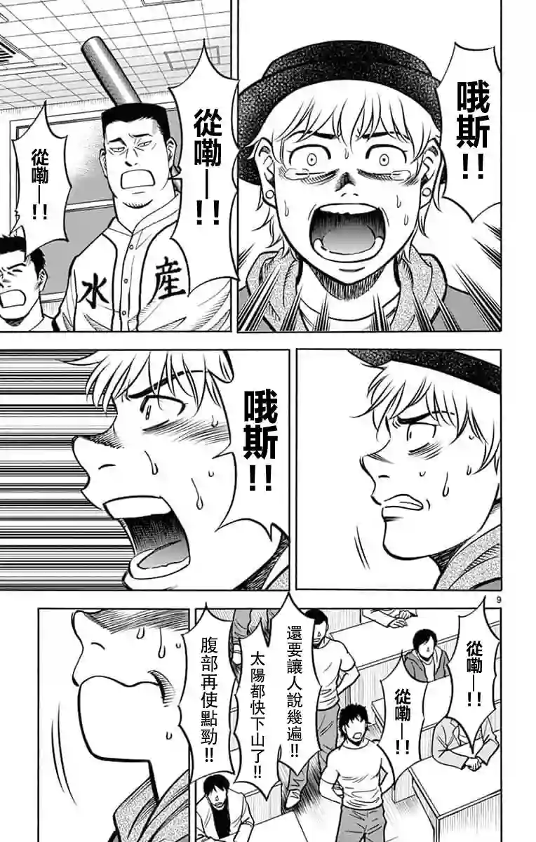 第九波涛第06话