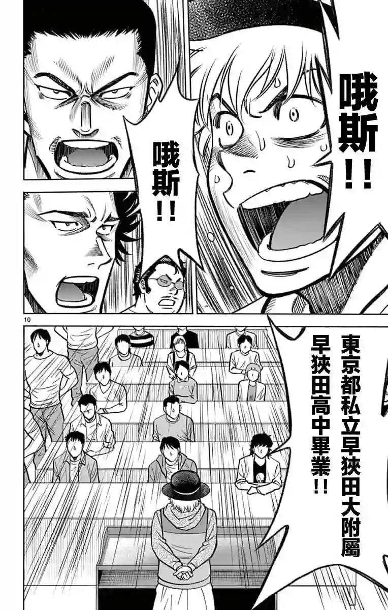 第九波涛第06话